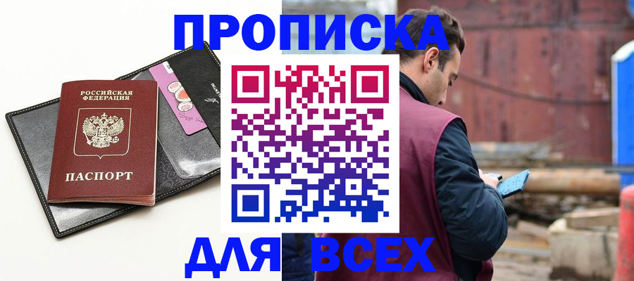 прописка от собственника в Белокурихе