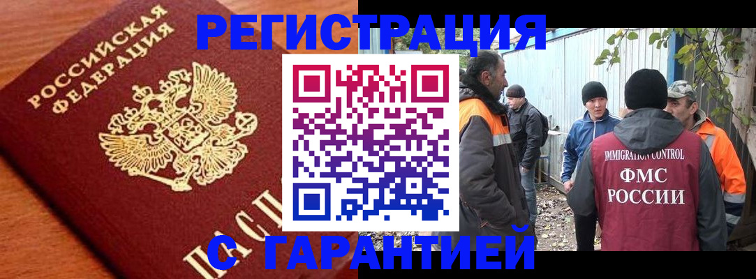 регистрация в Белокурихе